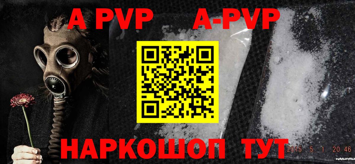 Alfa_PVP Crystall Темрюк