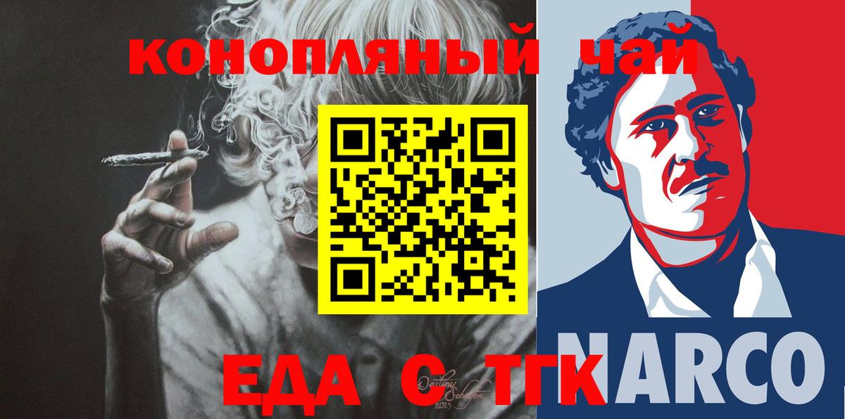 Темрюк  Еда ТГК марихуана  Вход с VPN 