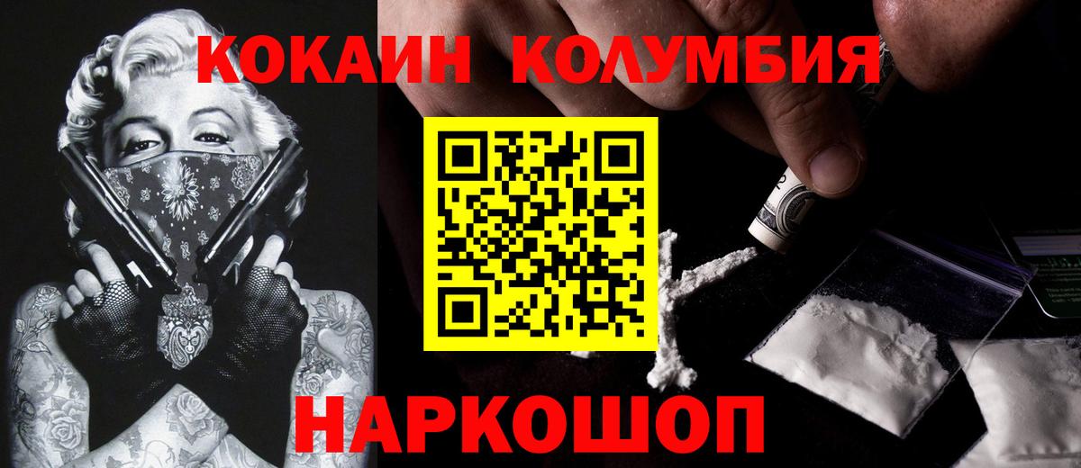 КОКАИН Эквадор  Вход с VPN  Кокаин  Темрюк 