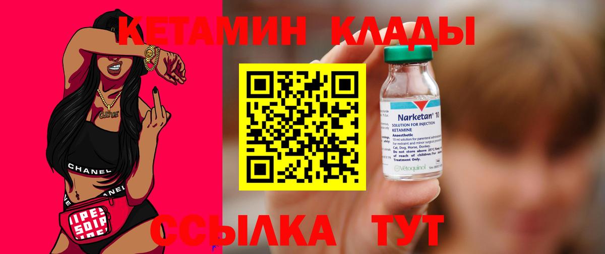 Темрюк  Кетамин ketamine  Вход с VPN  Кетамин VHQ 