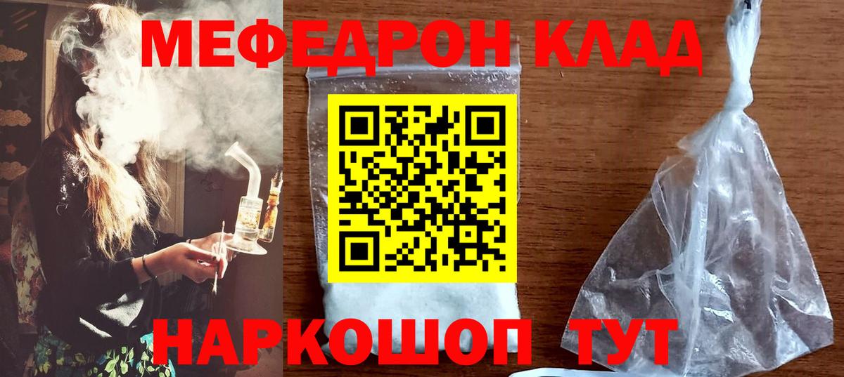 Меф мяу мяу Темрюк
