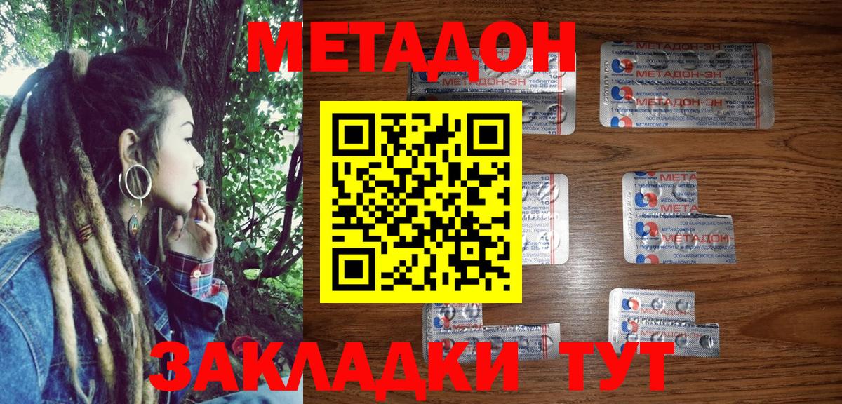 Метадон кристалл Темрюк