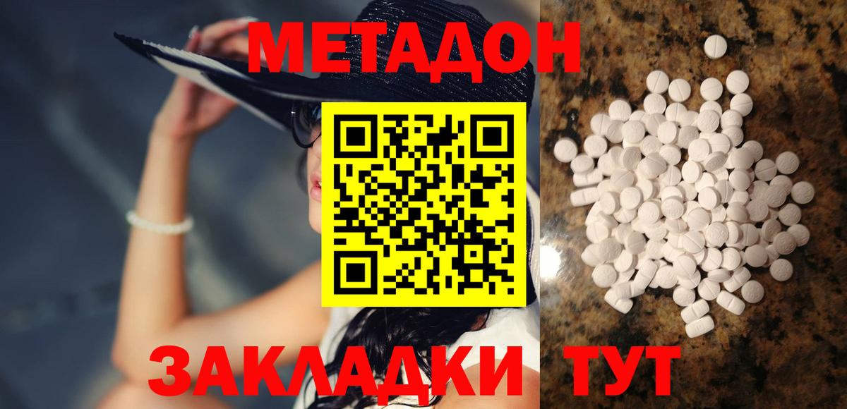 МЕТАДОН кристалл  Вход с VPN  Темрюк  МЕТАДОН мёд 